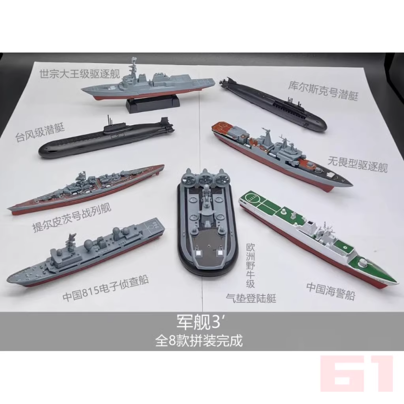 Model Kit Battleship - 4D 조립 군함 모델 8피스 세트