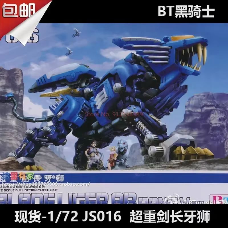 Model Kit Oberon - ZOIDS BT 모델 JS003 RPZ-028 블레이드