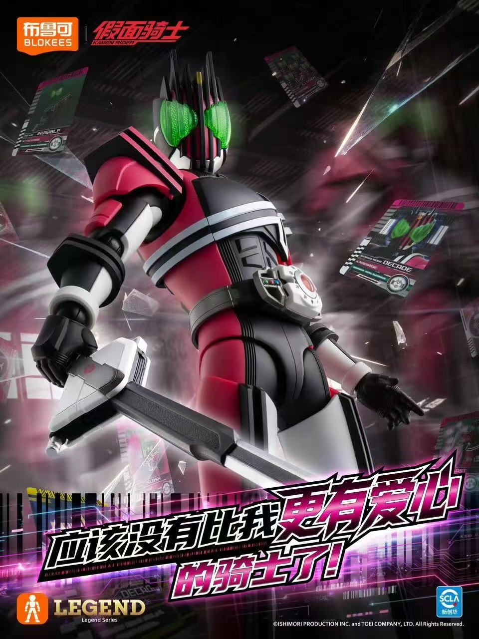 블로키즈 가면라이더 데케이드 레전드 에디션 포즈 가능  - Model Kit Kamen Rider 리뷰 및 가격