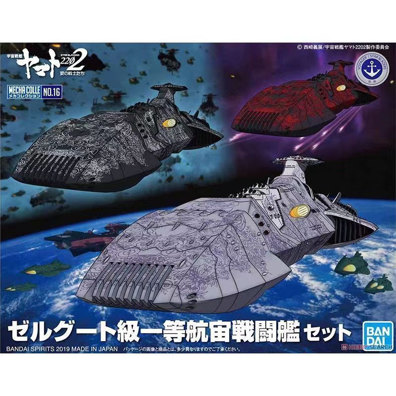 반다이 조립 모델 미니어처 시리즈 우주 전함 야마토 2 - Model Kit Battleship 리뷰 및 가격